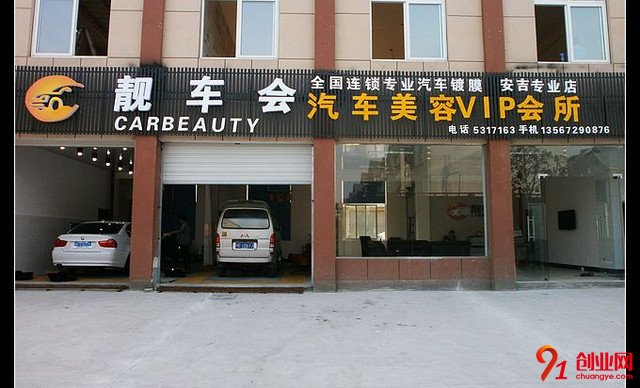 靚車會(huì)汽車美容加盟優(yōu)勢有哪些？