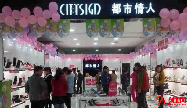 都市情人女鞋加盟費是多少?
