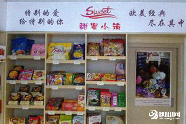 甜蜜小筑零食店加盟利潤大嗎？總部全程指導(dǎo)開店