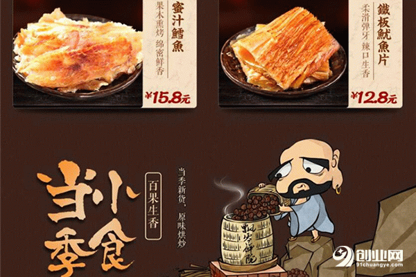 飄零大叔：5元創業網上賣零食，5年創千萬身家