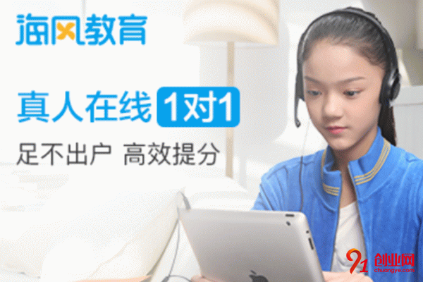 海風(fēng)教育加盟靠譜嗎?看看優(yōu)勢就知道了 海風(fēng)教育加盟靠譜嗎?看看優(yōu)勢就知道了