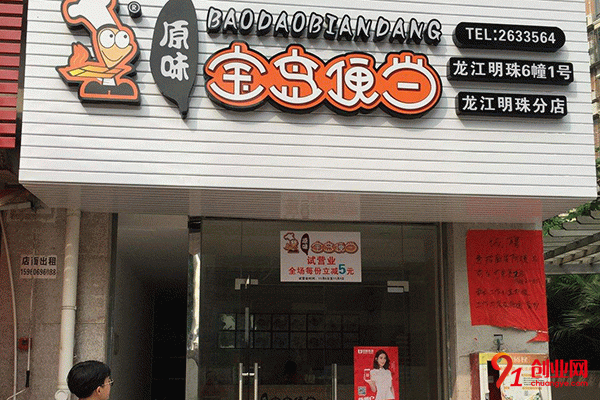 寶島便當怎么加盟?流程幾步走輕松來開店 寶島便當怎么加盟?流程幾步走輕松來開店