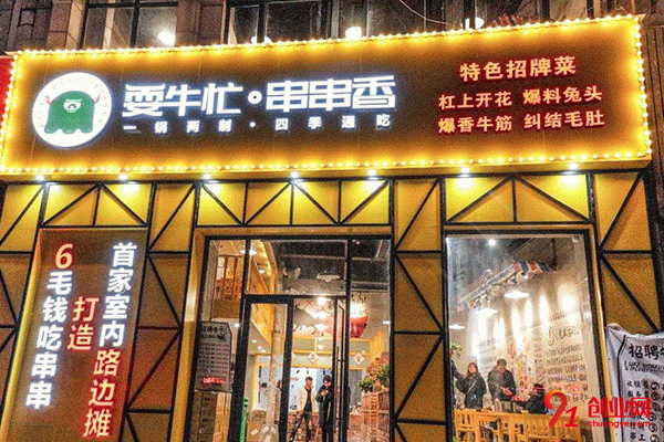 耍牛忙加盟費 耍牛忙加盟費