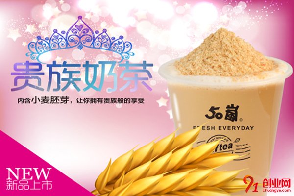 50嵐奶茶加盟店賺不賺錢？投資會(huì)有回報(bào)嗎？