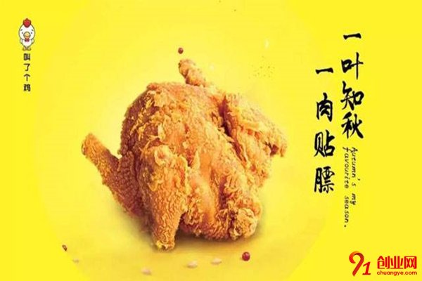 叫了個雞加盟店賺不賺錢？一年能賺多少？