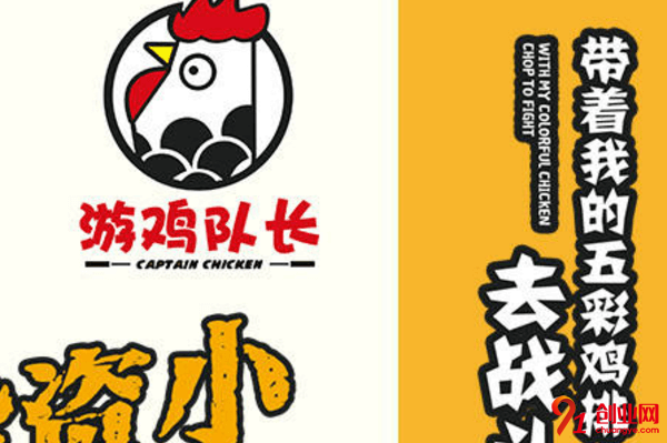 好多創業者都想知道游雞隊長雞排如何加盟?