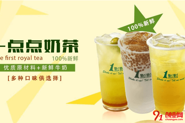 很受關(guān)注的一點點奶茶加盟條件都有哪些？