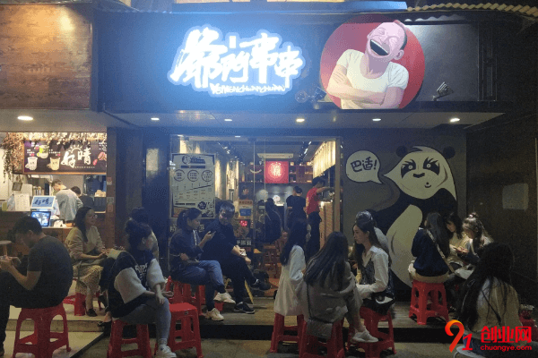 爺門串串加盟多少錢?加盟爺門串串發展怎么樣?