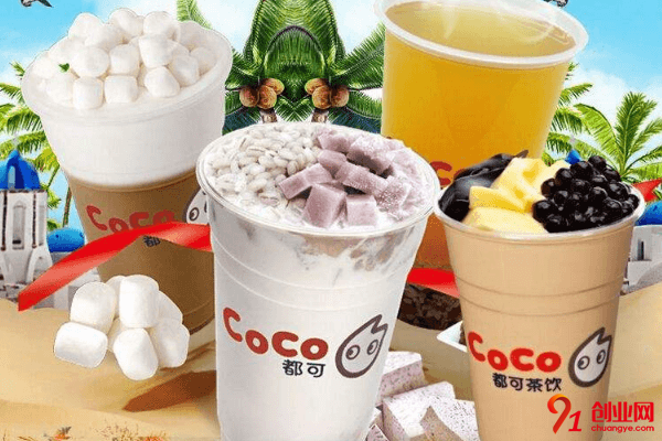 coco都可加盟費明細?投入九萬元即可