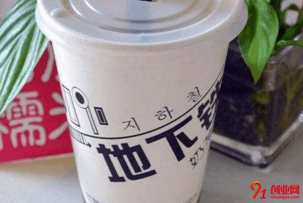 地下鐵奶茶加盟店賺不賺錢?加盟電話是多少?