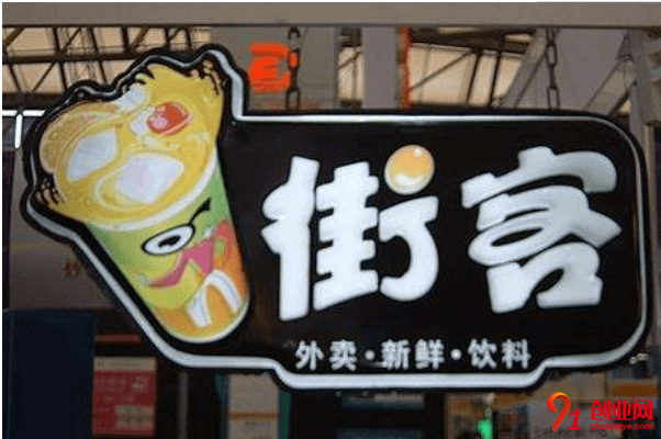 街客奶茶一年能賺多少?投資利潤高嗎