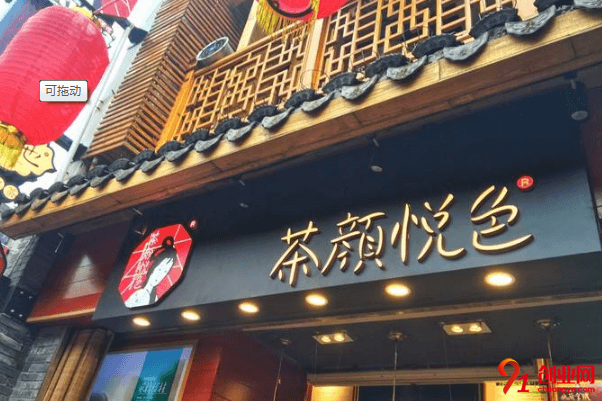 你對茶顏悅色了解嗎?茶顏悅色怎么加盟