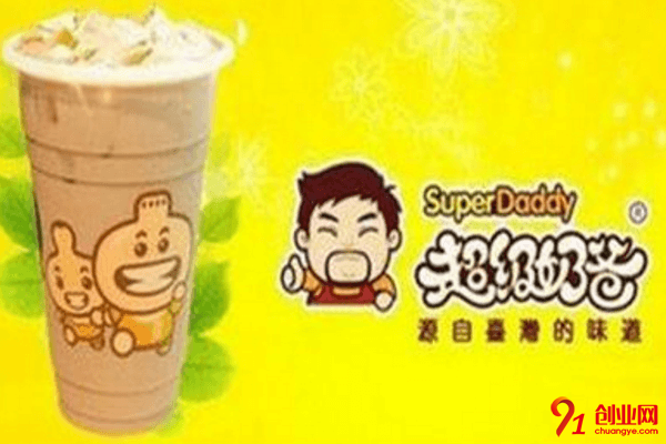 超級奶爸奶茶加盟的人多嗎？為美味而來