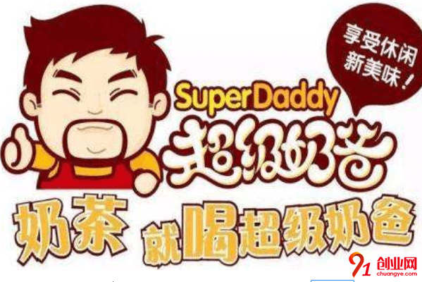 超級奶爸奶茶怎么加盟？小白五步走