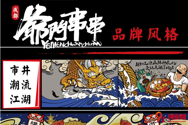 爺門串串加盟品牌有什么優勢?加盟費用高嗎?