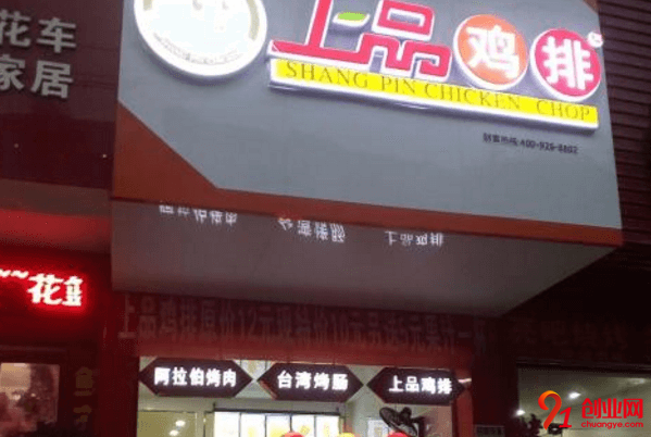 上品雞排怎么加盟?加盟上品雞排的條件是什么?