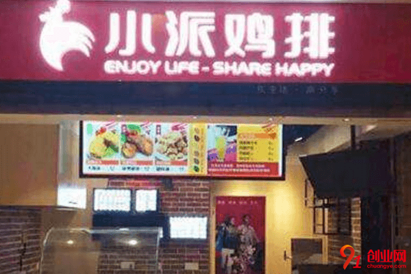 小派雞排加盟的人多嗎？加盟費花的值不值？