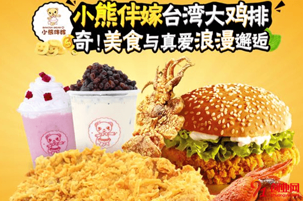 小熊伴嫁大雞排加盟流程是什么正式曝光，速來圍觀