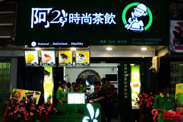 阿二奶茶加盟流程是什么?加盟費每年都繳納嗎?