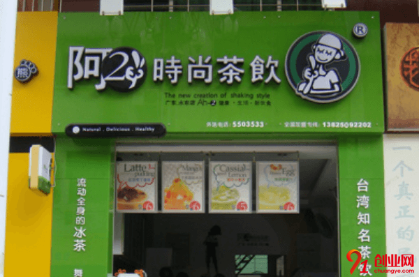 阿二奶茶開店需要多少錢？開店有選址要求嗎？