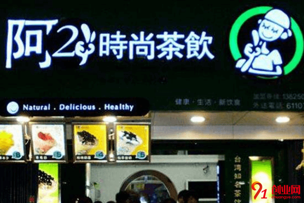 阿二奶茶開店需要多少錢？開店有選址要求嗎？