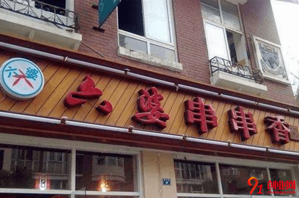 六婆串串香加盟要求有哪些？加盟條件容易滿足嗎