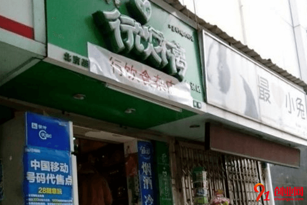 行飲不離奶茶加盟品牌怎么樣?加盟總部在哪里?