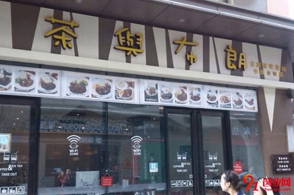 茶與布朗加盟要求有哪些？怎么加盟茶與布朗