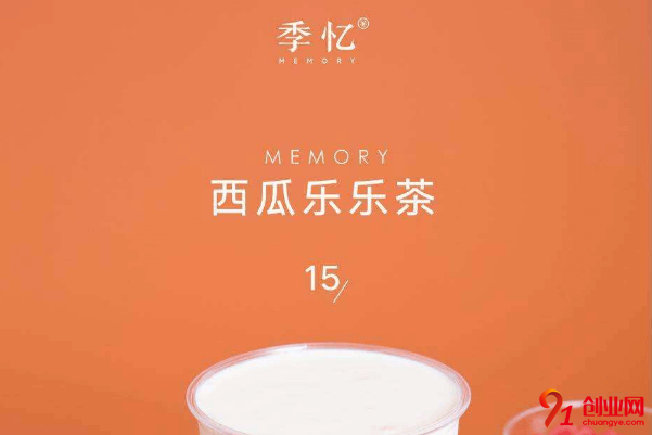 季憶奶茶加盟流程是什么？加盟經營技巧有哪些？