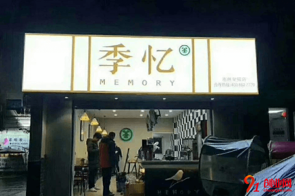 加盟季憶奶茶一年能賺多少？年利潤(rùn)有多少？