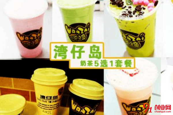 灣仔島奶茶怎么加盟?加盟要多少錢?