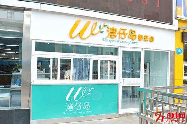 灣仔島奶茶怎么加盟?加盟要多少錢?