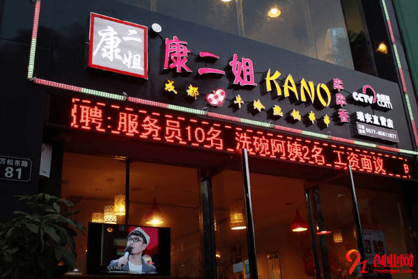 康二姐串串香加盟利潤大嗎?一般多長時間可以回本