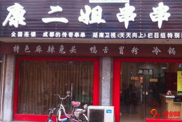 康二姐串串香加盟利潤大嗎?一般多長時間可以回本