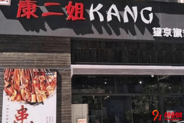 康二姐串串香加盟店賺不賺錢(qián)?一般加盟利潤(rùn)怎么樣