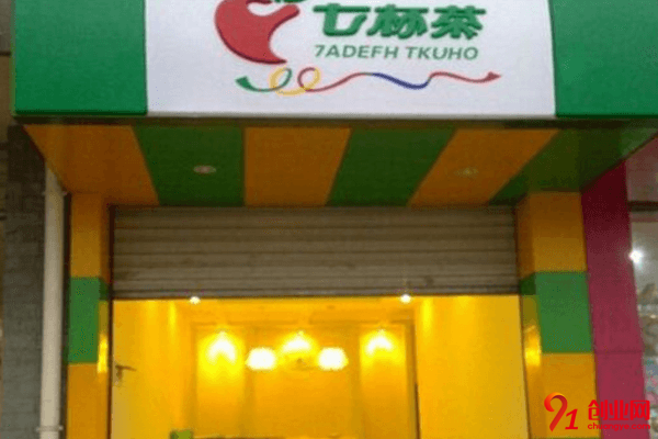 七杯茶奶茶如何加盟?加盟應該提前做出哪些準備