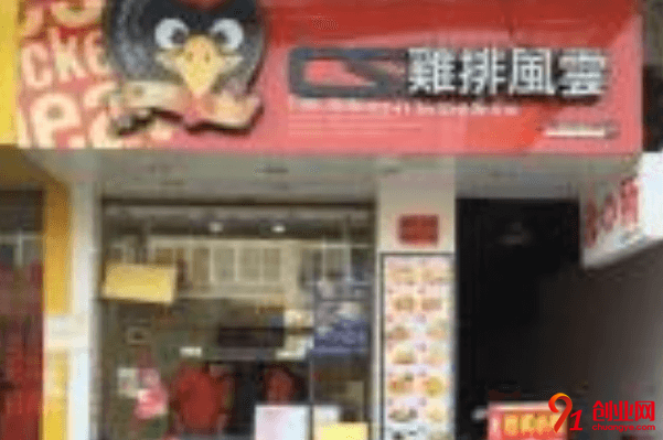 雞排風云加盟流程是什么?加盟雞排風云有什么條件?