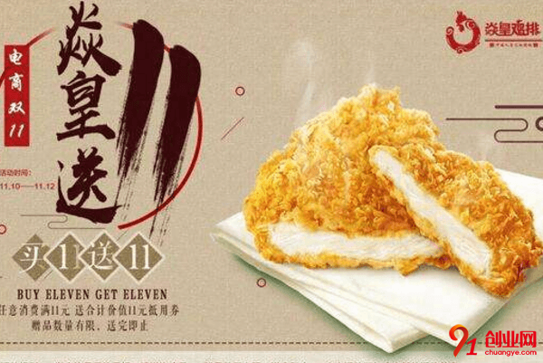 焱皇雞排加盟利潤大嗎？加盟成本費(fèi)用是多少？