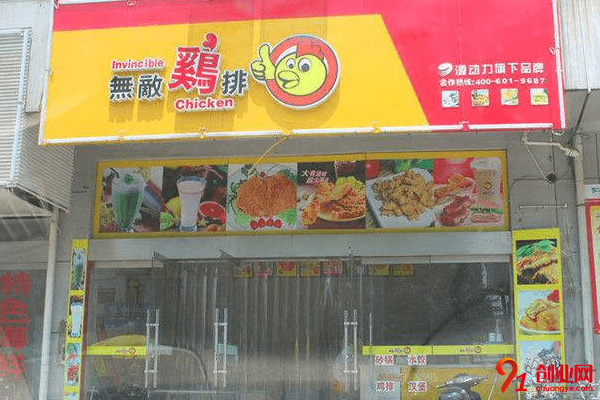 無敵雞排加盟費要多少？四萬元即可自己當老板