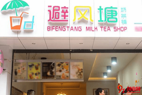 避風(fēng)港奶茶開(kāi)店需要多少錢(qián)?如何選擇店鋪規(guī)模?