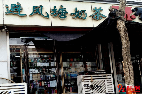 避風(fēng)港奶茶開(kāi)店需要多少錢(qián)?如何選擇店鋪規(guī)模?