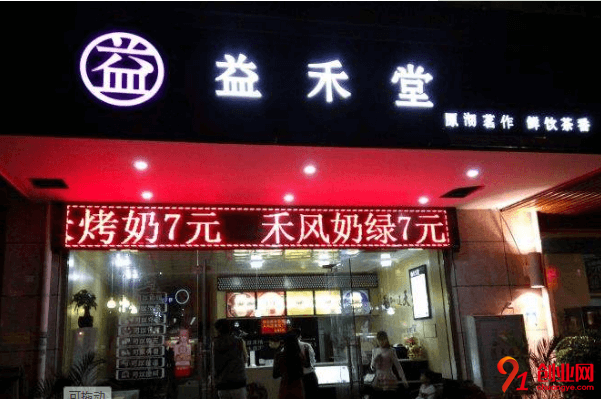 益禾堂如何加盟？加盟比較直觀的優勢是什么？