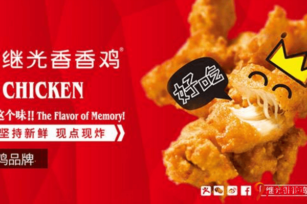 繼光香香雞一年能賺多少？啟動資金需要多少錢？