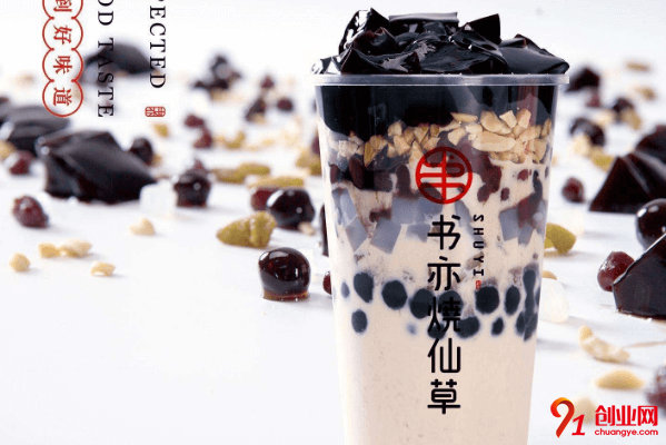 書亦燒仙草加盟費要多少？至少九萬元