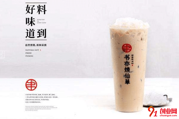 書亦燒仙草加盟利潤大嗎？加盟有幾種級別？