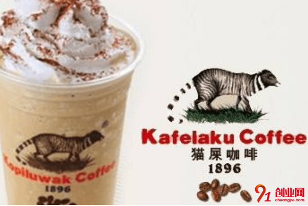 貓屎咖啡加盟品牌怎么樣?加盟好不好?