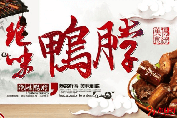 絕味鴨脖加盟利潤大嗎?加盟能賺多少錢?