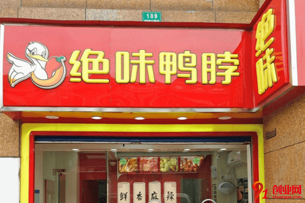 絕味鴨脖怎么加盟？加盟需要多長時間？