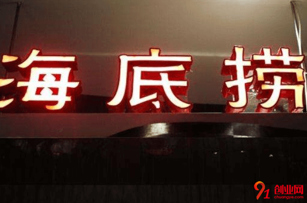 海底撈火鍋加盟利潤大嗎?投資回報期是多久?