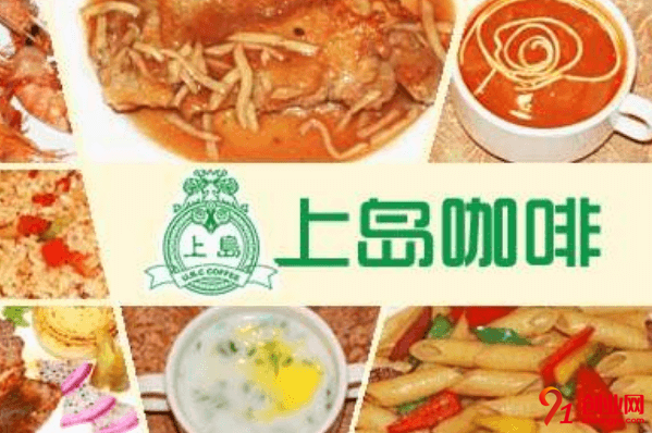 上島咖啡加盟利潤大嗎?加盟電話是多少?